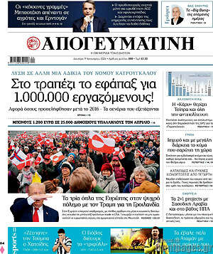 Απογευματινή: Στο τραπέζι το εφάπαξ για 1.000.000 εργαζομένους!