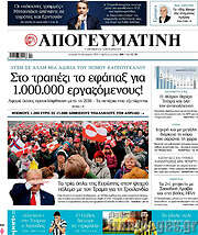 /Απογευματινή