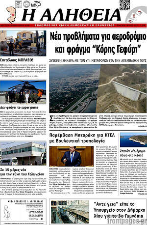 Πρωτοσέλιδο Η Αλήθεια