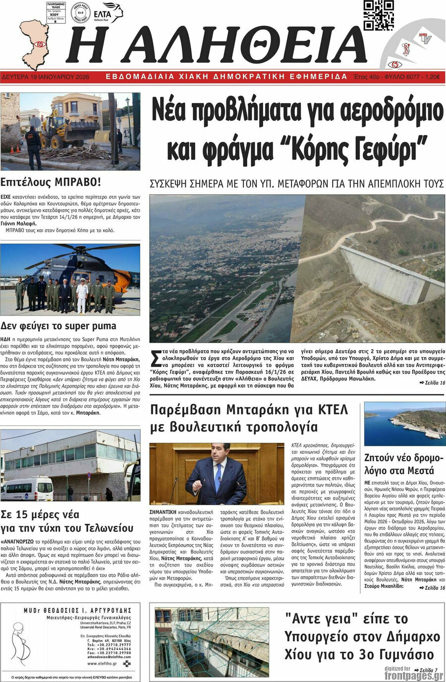 Η Αλήθεια