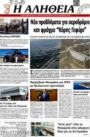 /Η Αλήθεια