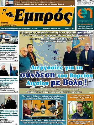 Πρωτοσέλιδο Εμπρός