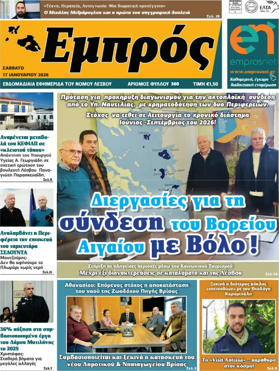 Εμπρός