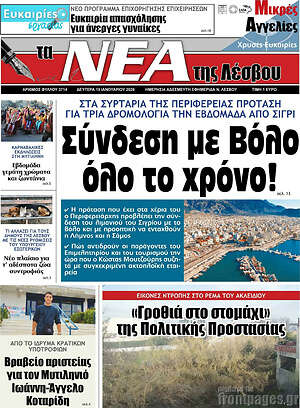 Πρωτοσέλιδο Νέα της Λέσβου