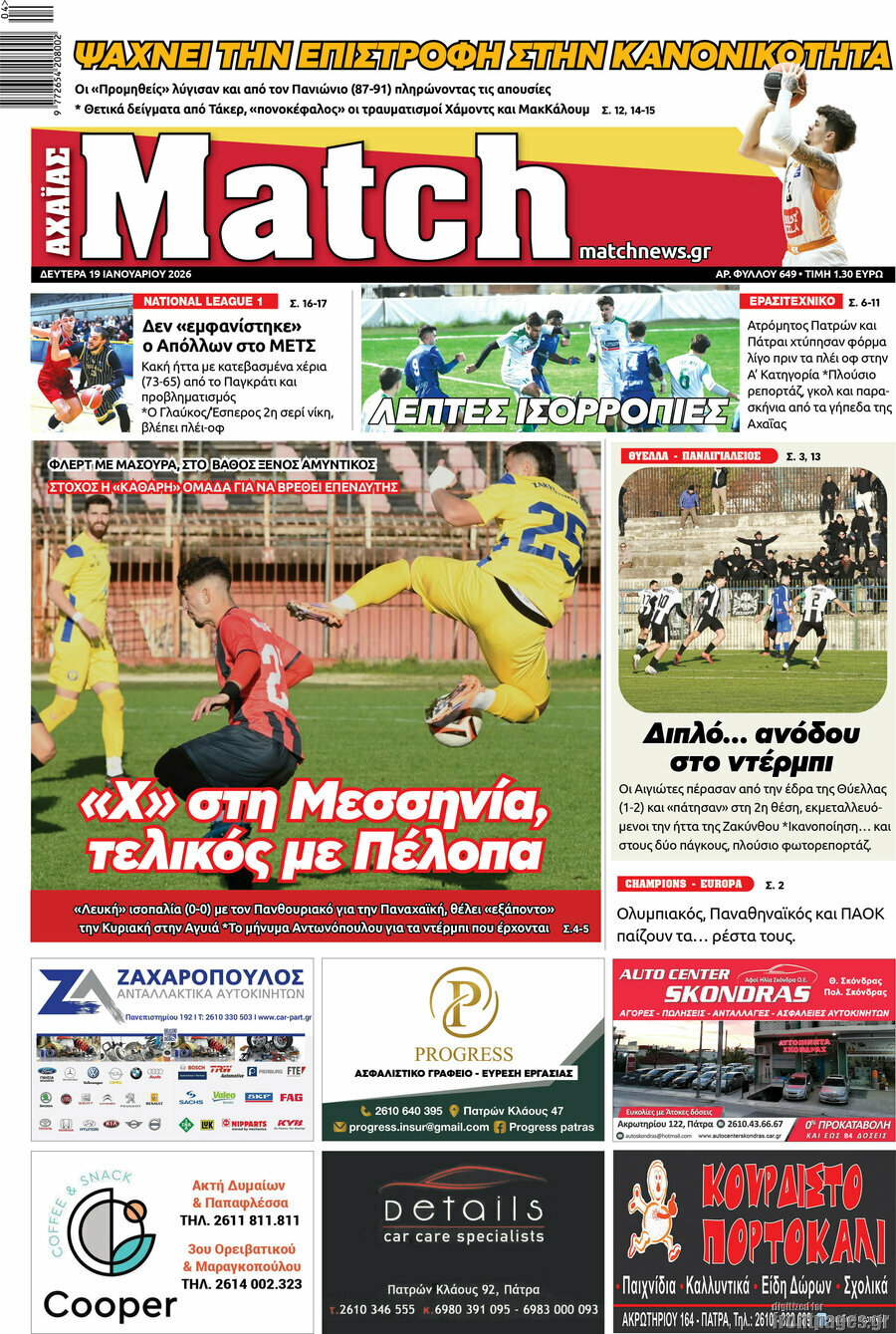Match Αχαΐας