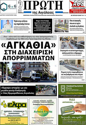 Πρωτοσέλιδο Πρώτη