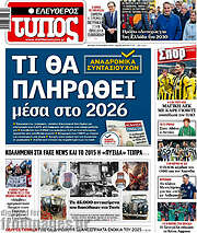 /Ελεύθερος Τύπος