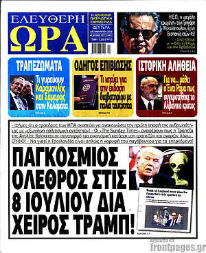 Πρωτοσέλιδο εφημερίδας Ελεύθερη ώρα - protoselida