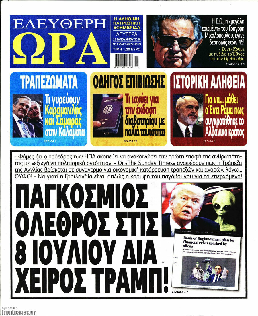 Ελεύθερη ώρα
