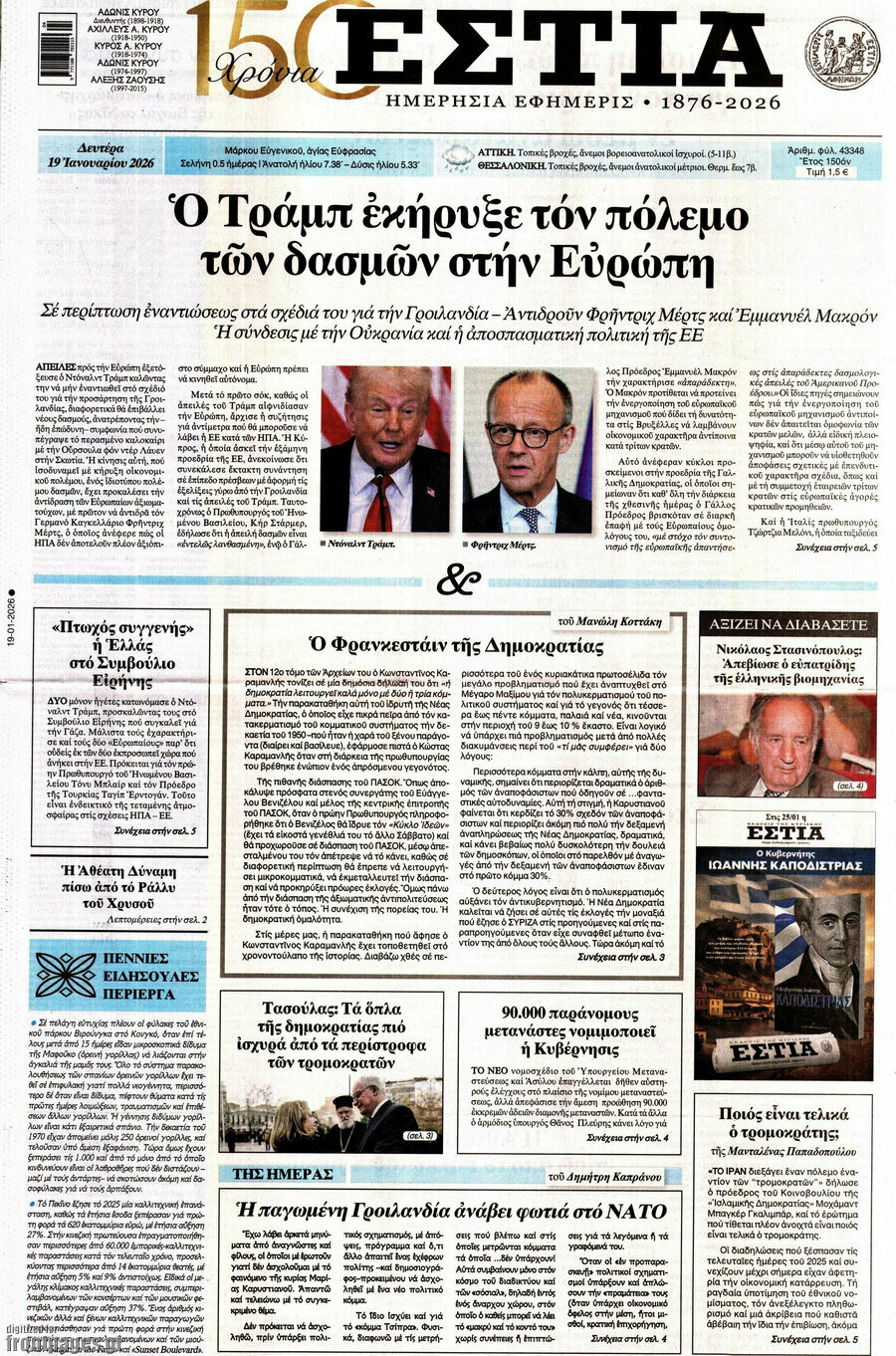 Εστία