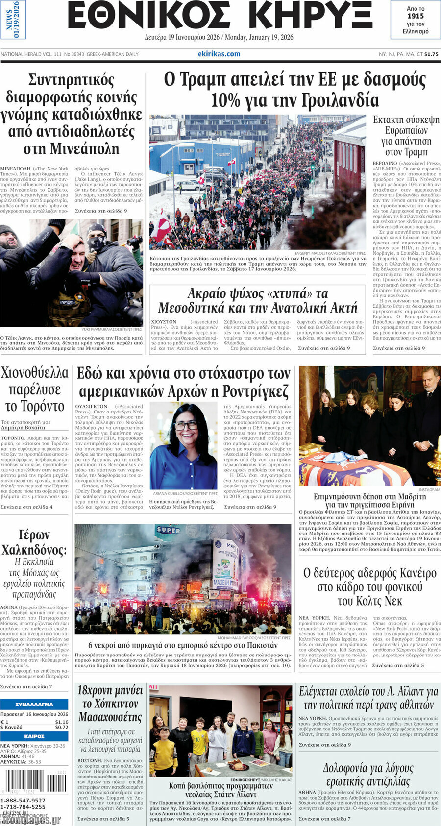 Εθνικός Κήρυξ