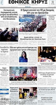 /Εθνικός Κήρυξ