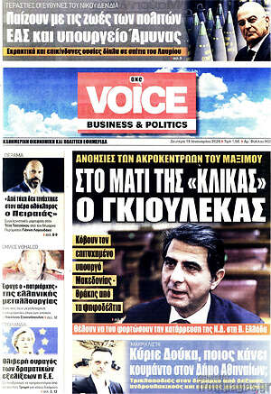 Πρωτοσέλιδο One Voice