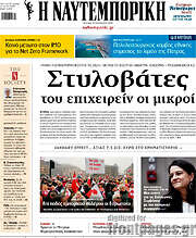 /Η Ναυτεμπορική