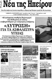 /Νέα της Ηπείρου