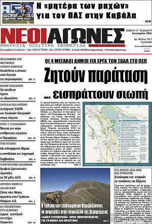 Πρωτοσέλιδο Νέοι Αγώνες