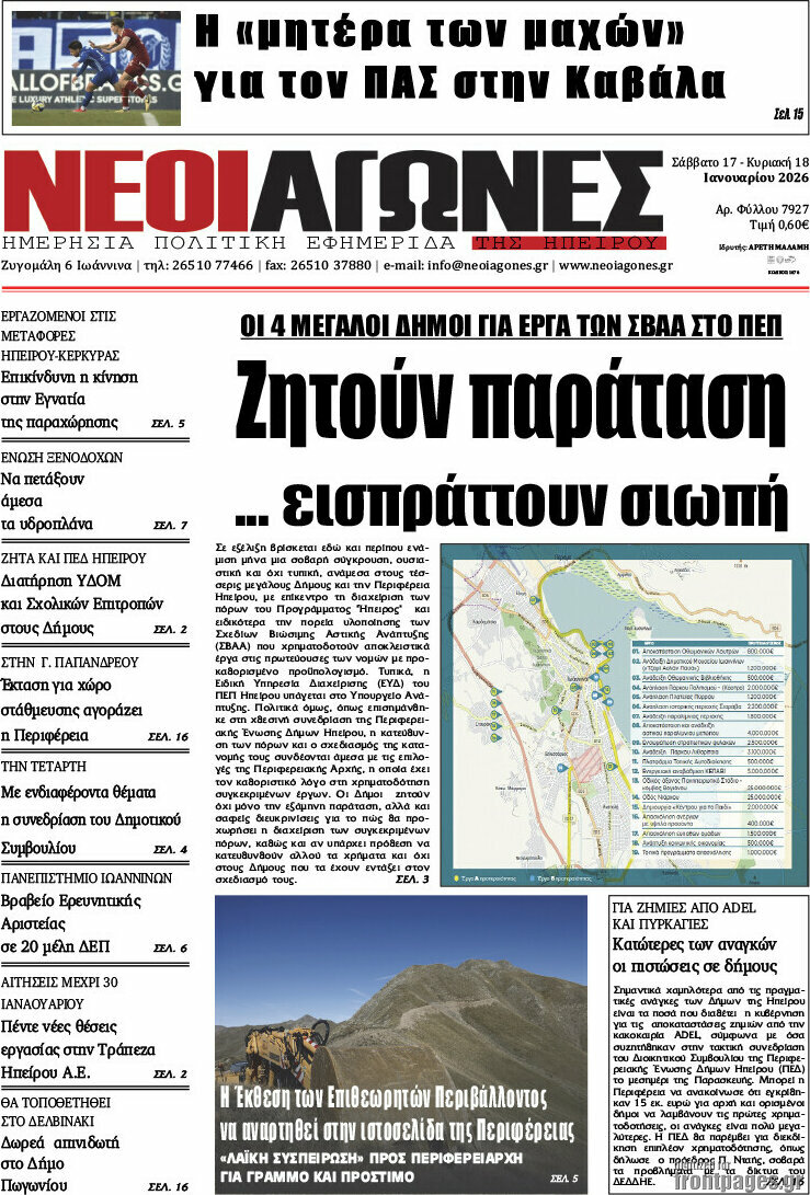Νέοι Αγώνες