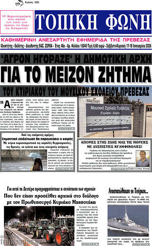 Πρωτοσέλιδο Τοπική Φωνή