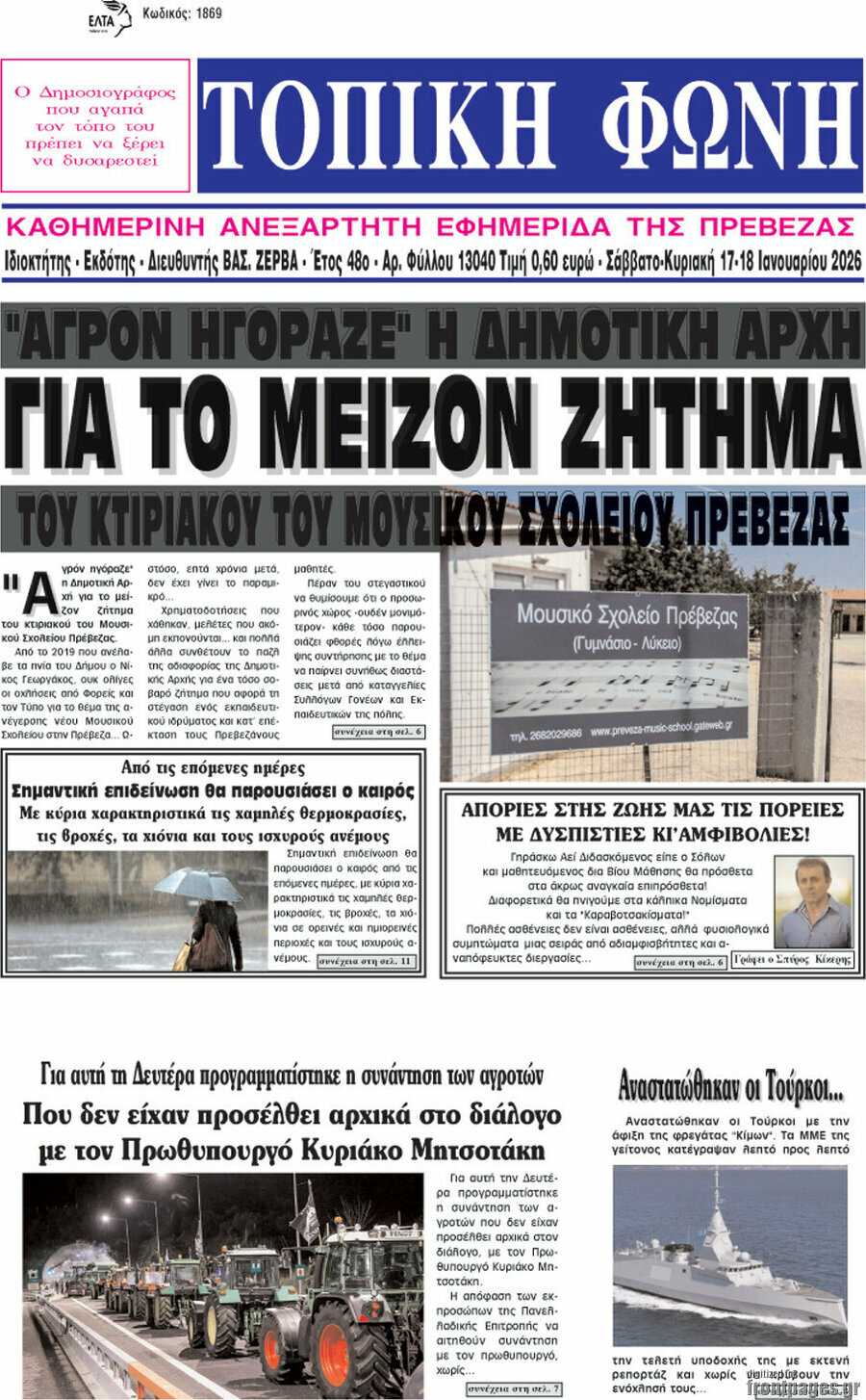 Τοπική Φωνή