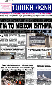 /Τοπική Φωνή