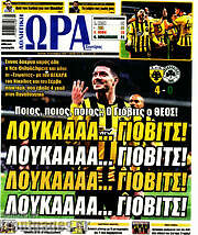 /Η Ώρα των Σπορ