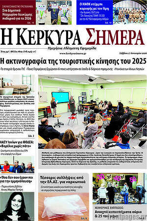 Πρωτοσέλιδο Η Κέρκυρα Σήμερα