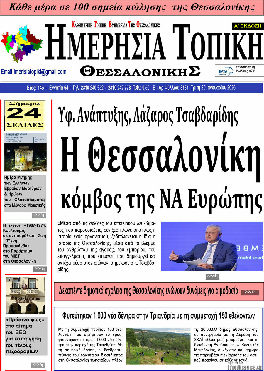 Ημερήσια Τοπική
