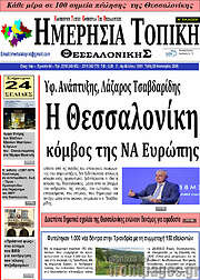 /Ημερήσια Τοπική