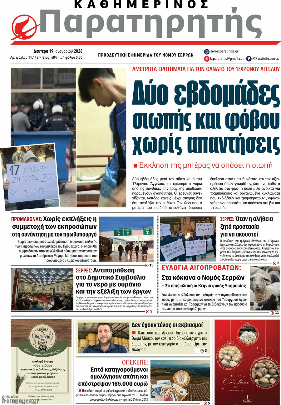 Παρατηρητής
