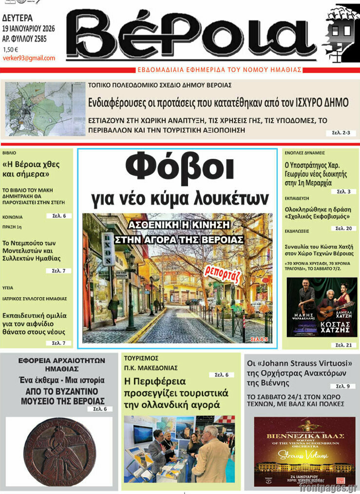 Βέροια
