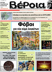 /Βέροια