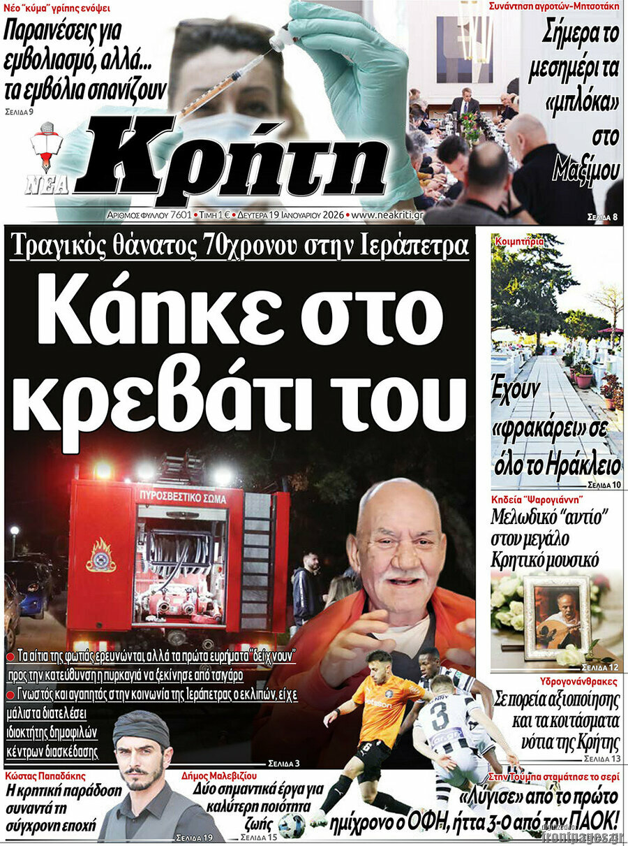 Νέα Κρήτη
