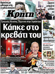 /Νέα Κρήτη
