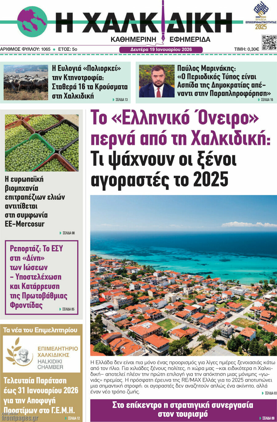 Η Χαλκιδική