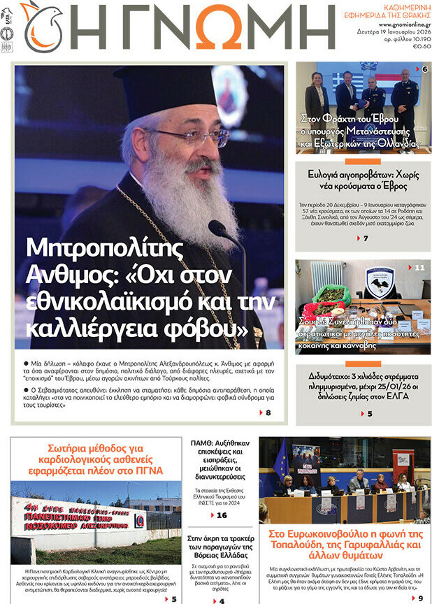 Η Γνώμη