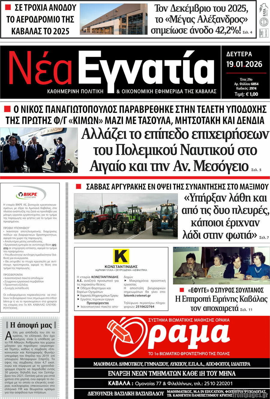 Νέα Εγνατία