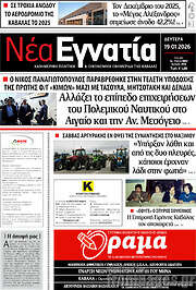 /Νέα Εγνατία