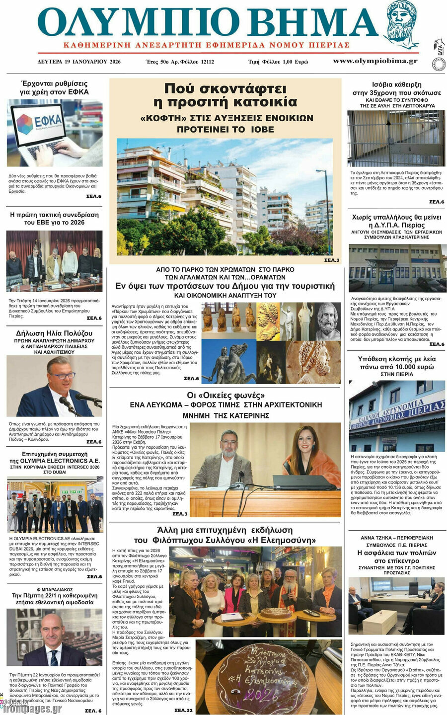 Ολύμπιο Βήμα