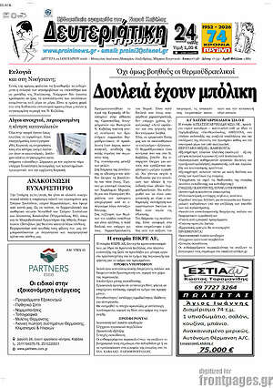 Πρωτοσέλιδο Πρωινή