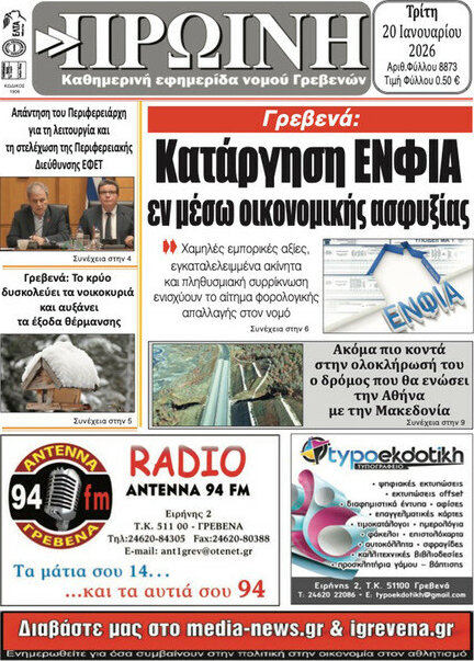 Πρωινή Γρεβενών