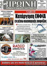 /Πρωινή Γρεβενών