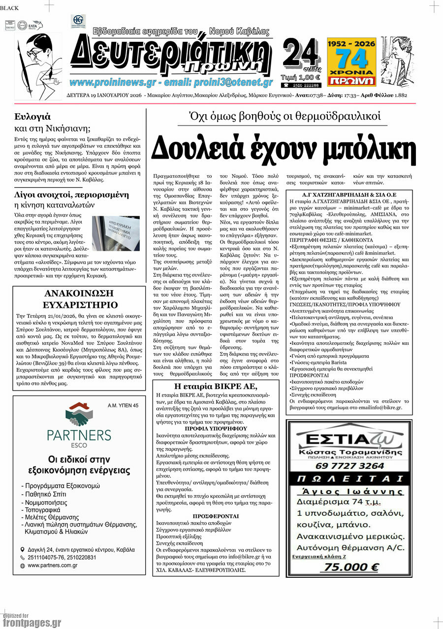 Πρωινή