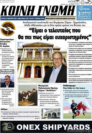 Πρωτοσέλιδο Κοινή Γνώμη