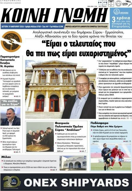 Κοινή Γνώμη