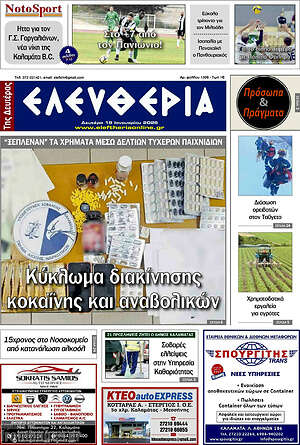 Πρωτοσέλιδο Ελευθερία