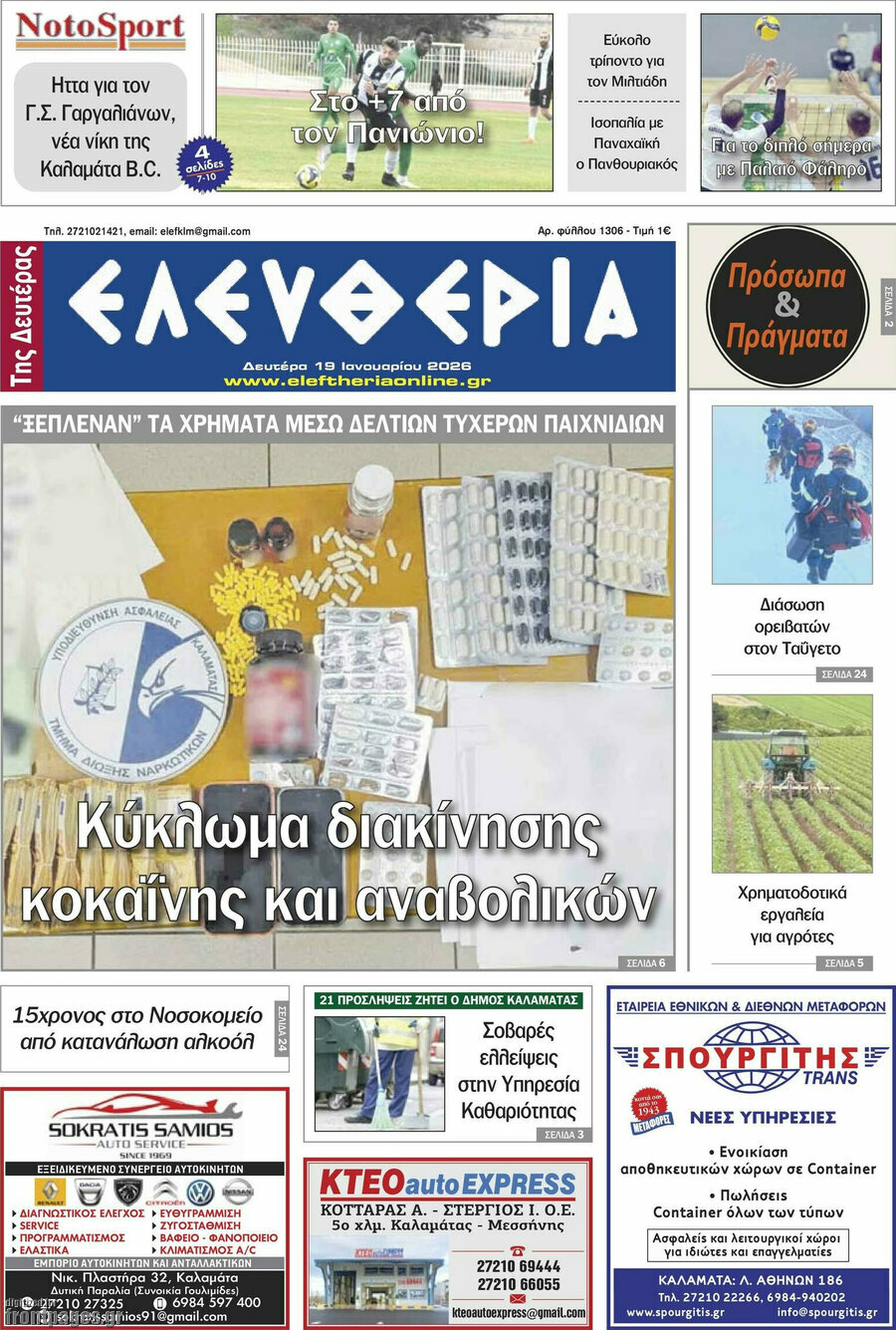 Ελευθερία