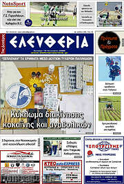 /Ελευθερία