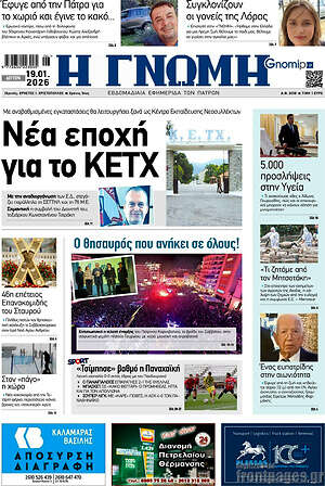 Πρωτοσέλιδο Η Γνώμη