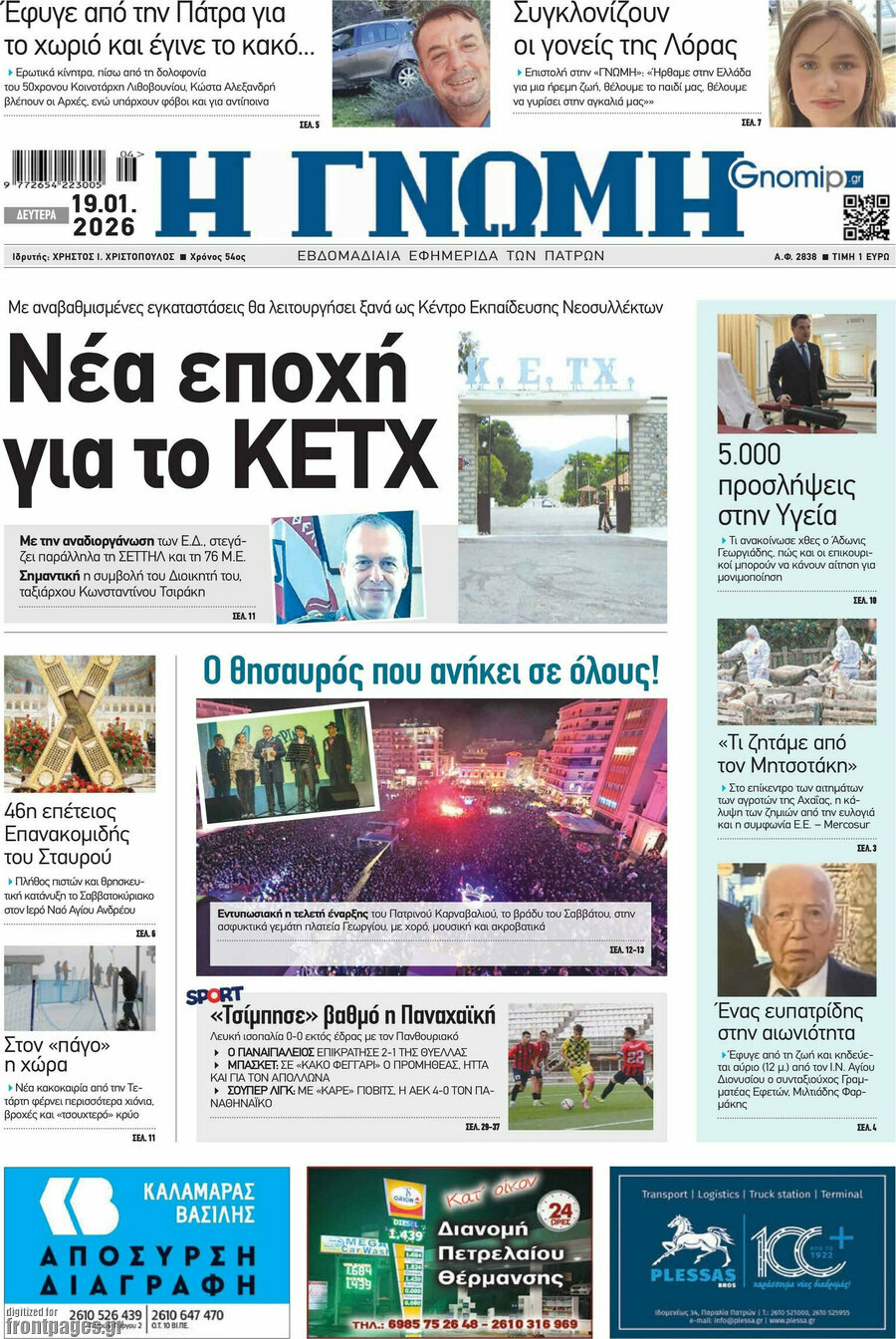 Η Γνώμη