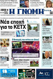 /Η Γνώμη